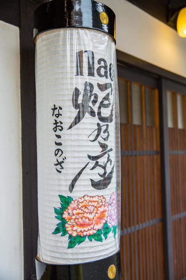 Villa Naokonoza Bettei Kyoto Station Esterno foto